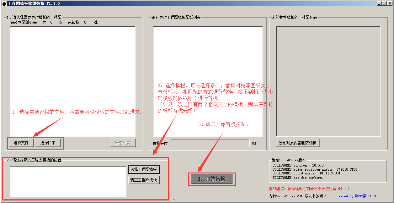 批量替换SolidWorks图纸模板工具