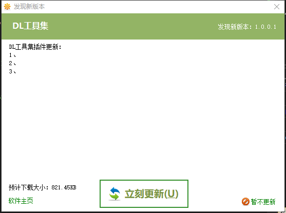 DL工具集继续在线更新