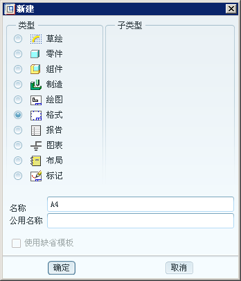 把AutoCAD模板导入到ProE中并建立工程模板