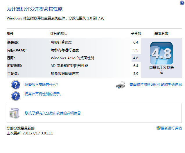 联想Z470试用手记